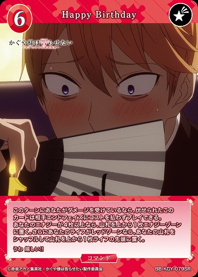 Happy Birthday 【BB-KGY-079SR】